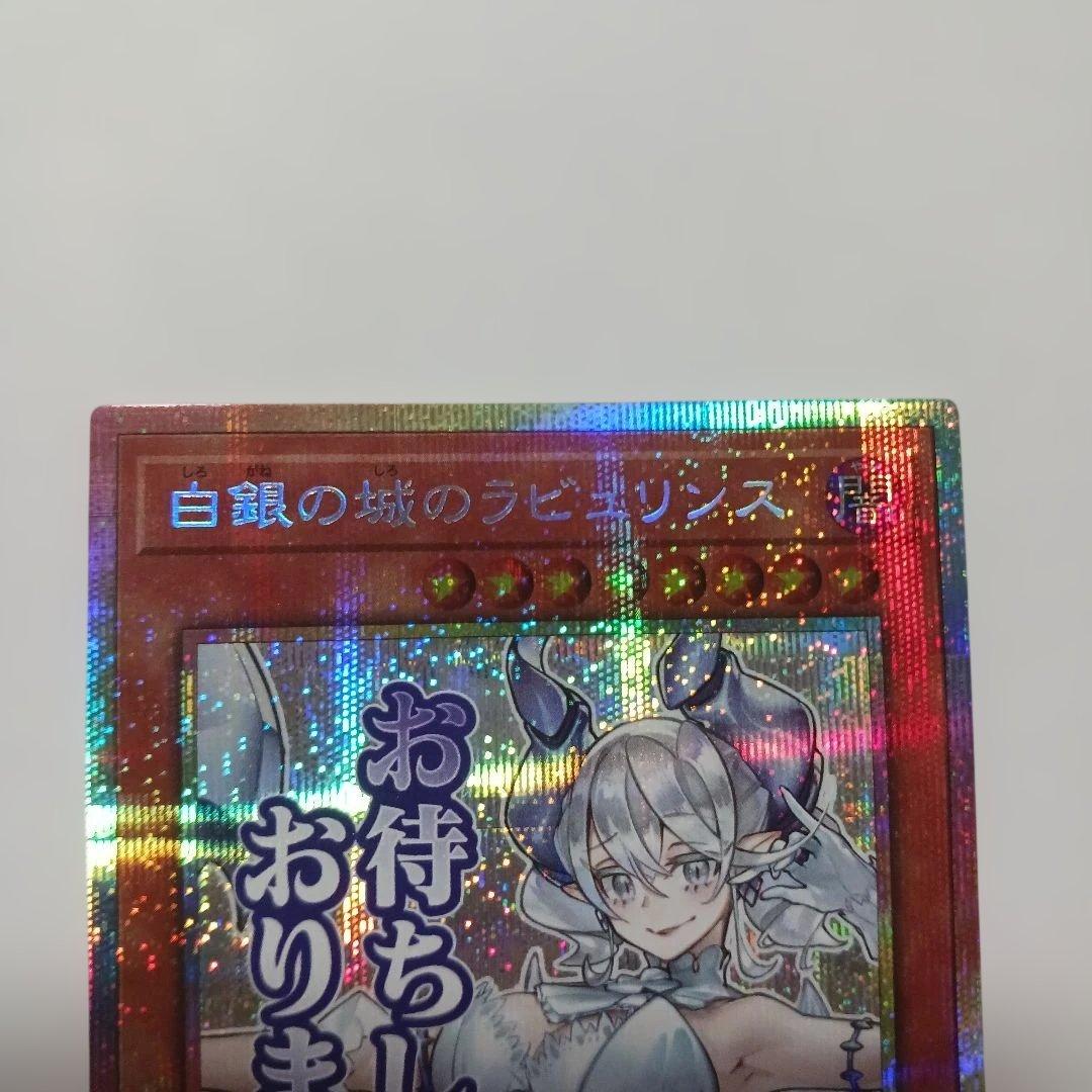 遊戯王　白銀の城のラビュリンス　プリシク　スタンプ