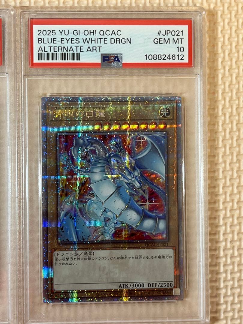 遊戯王 ブラック•マジシャン 青眼の白龍 絵違い 25th PSA10 連番