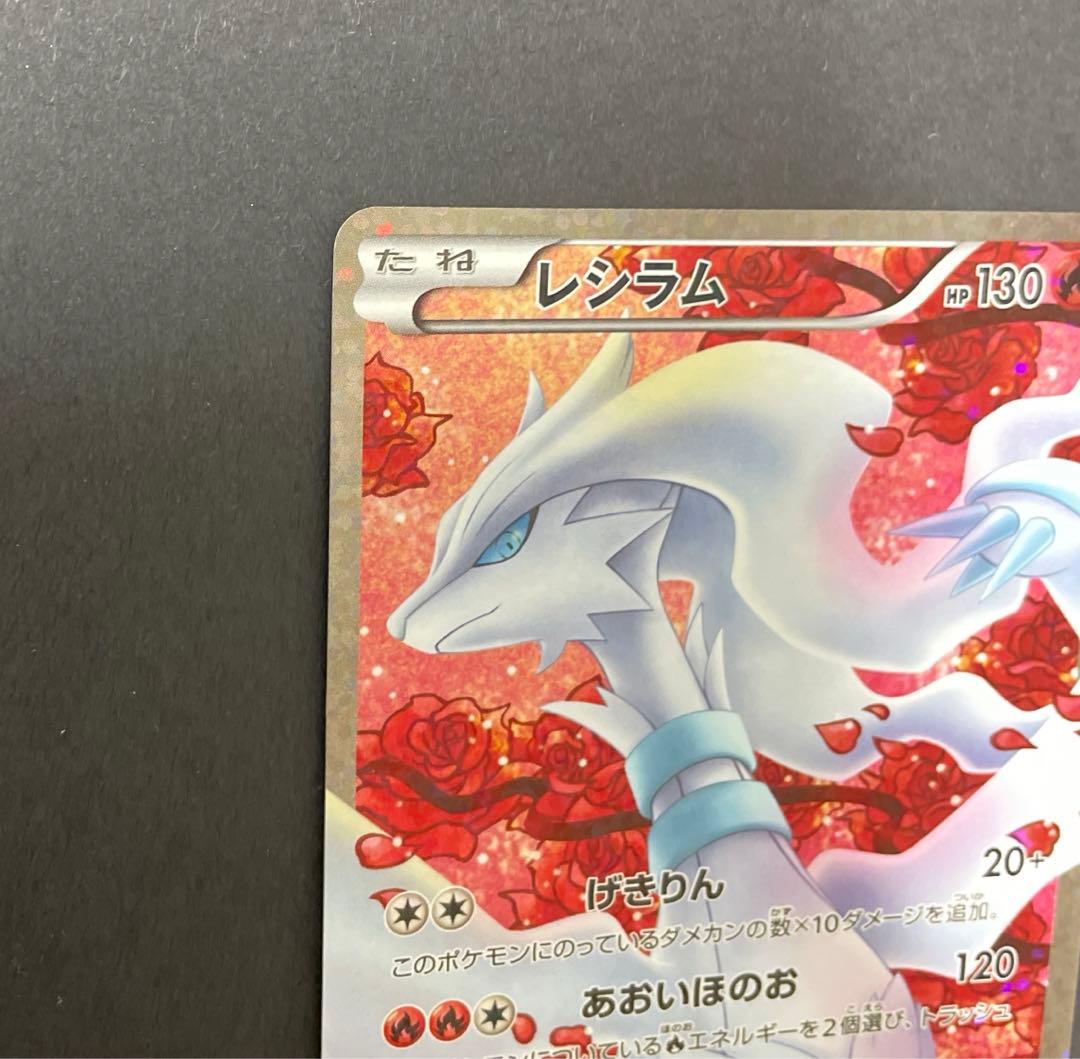 レシラム シャイニーコレクション 022/020