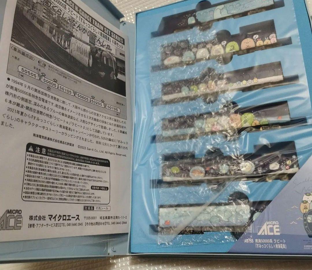 新品　マイクロエース 南海50000系 ラピートすみっコぐらし × 南海電車