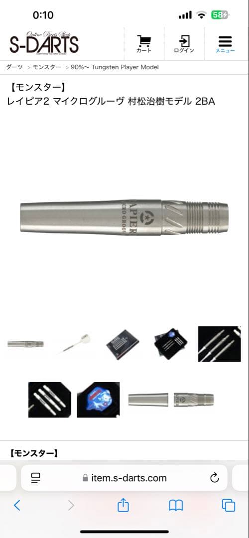 【廃盤レア】モンスター　レイピア2 マイクログルーヴ 村松治樹モデル　ダーツ
