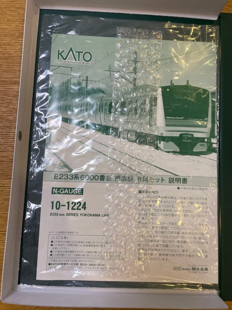 10-1224 E233系6000番台 横浜線 8両セット