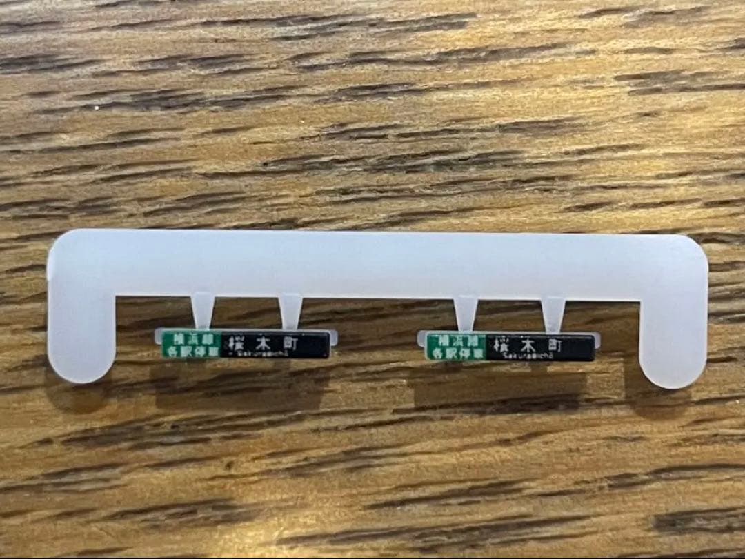 10-1224 E233系6000番台 横浜線 8両セット