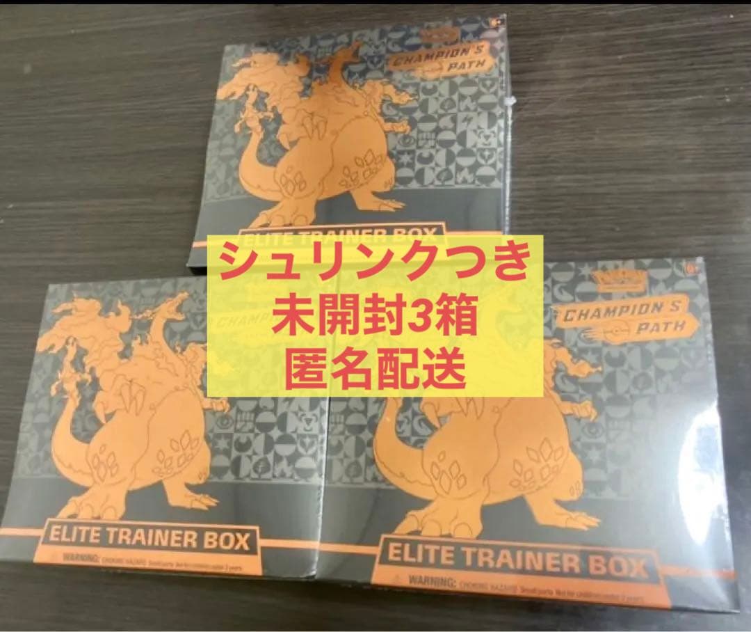 3個 海外 エリートトレーナーボックス チャンピオンズパス リザードンVMAX