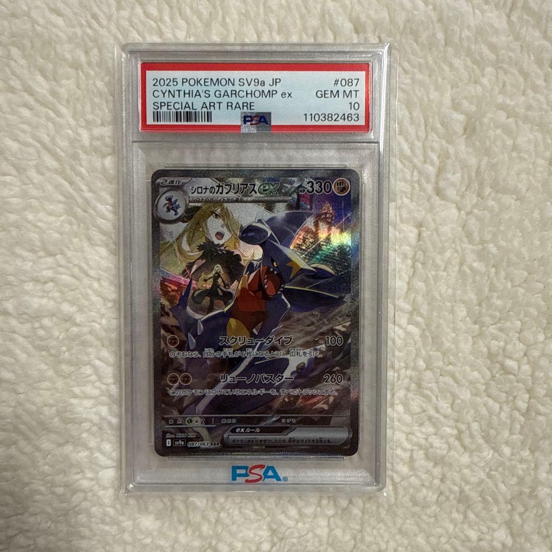 【PSA10】シロナのガブリアスex SAR