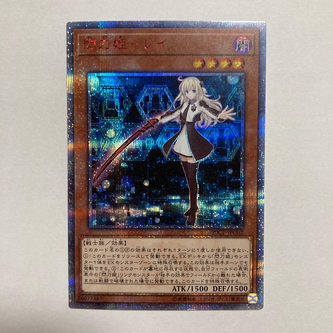 F 閃刀姫　レイ　20thシークレットレア　20CP 遊戯王