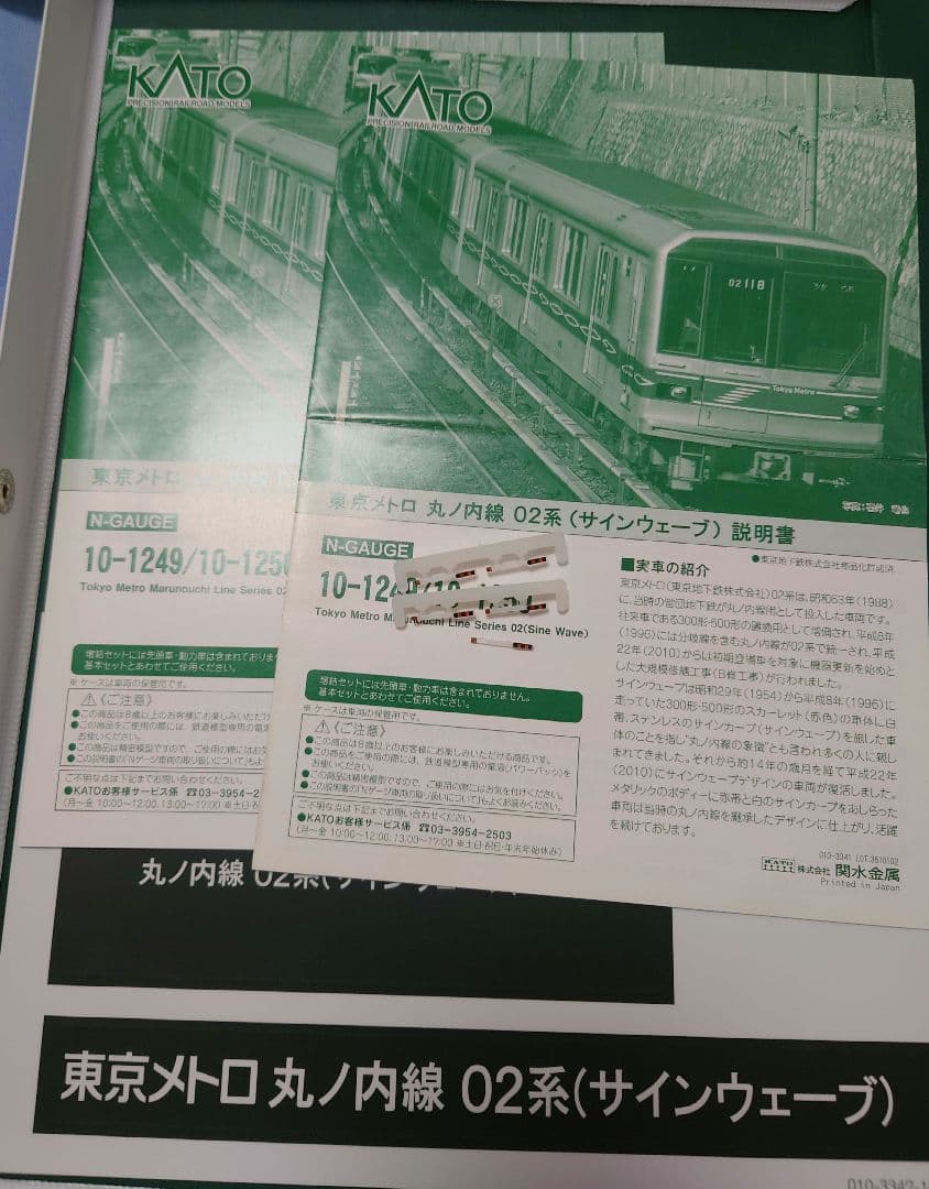 KATO 東京メトロ02系サインウェーブ 6両