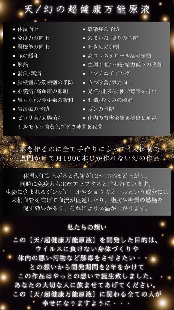 【新品未開封】天/幻の超健康万能原液　天液ジンジャーシロップ3本セット