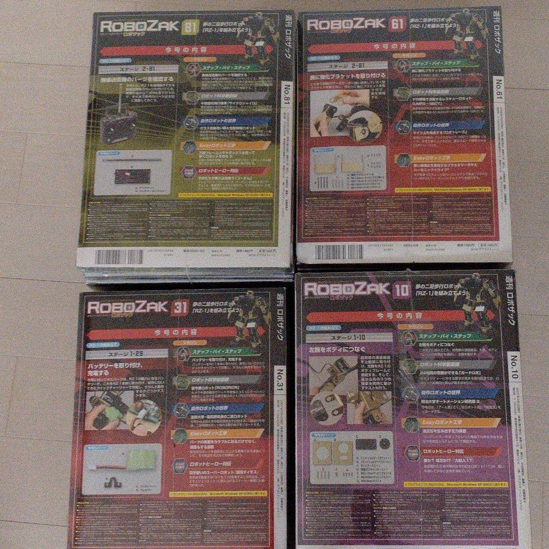 ディアゴスティーニ　ロボザック　コンプリート