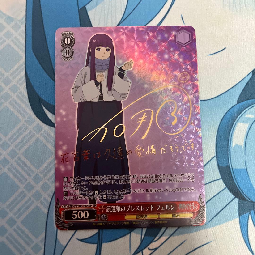 鏡蓮華のブレスレット フェルン sp サイン