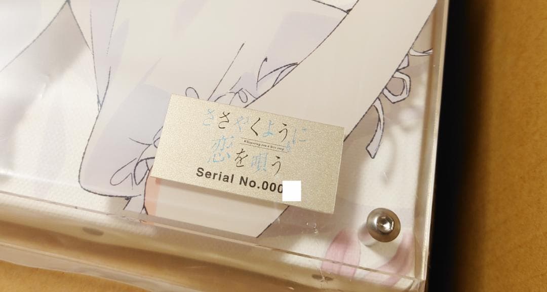 ささやくように恋を唄う 直筆サイン入りレイヤードグラフ F6サイズ ささ恋