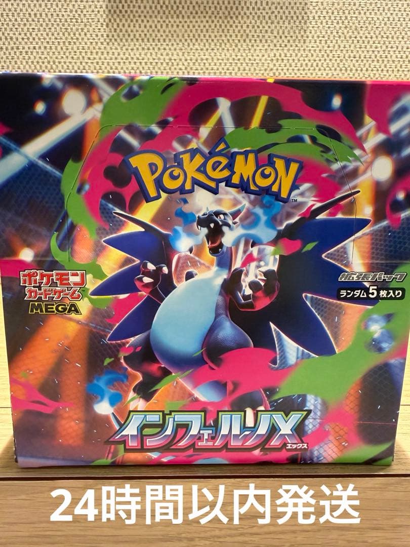ポケモンカードゲーム インフェルノX 正規品　未開封