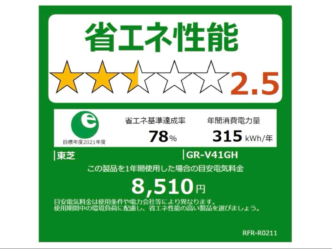 東芝 ノンフロン冷凍冷蔵庫 GR-V41GH(WU) 411L 2023年 鞄