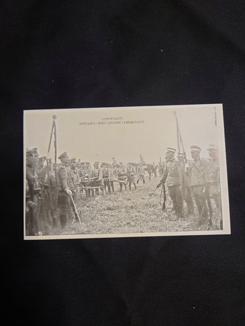 希少品！ 【陸軍特別大演習記念 葉書】