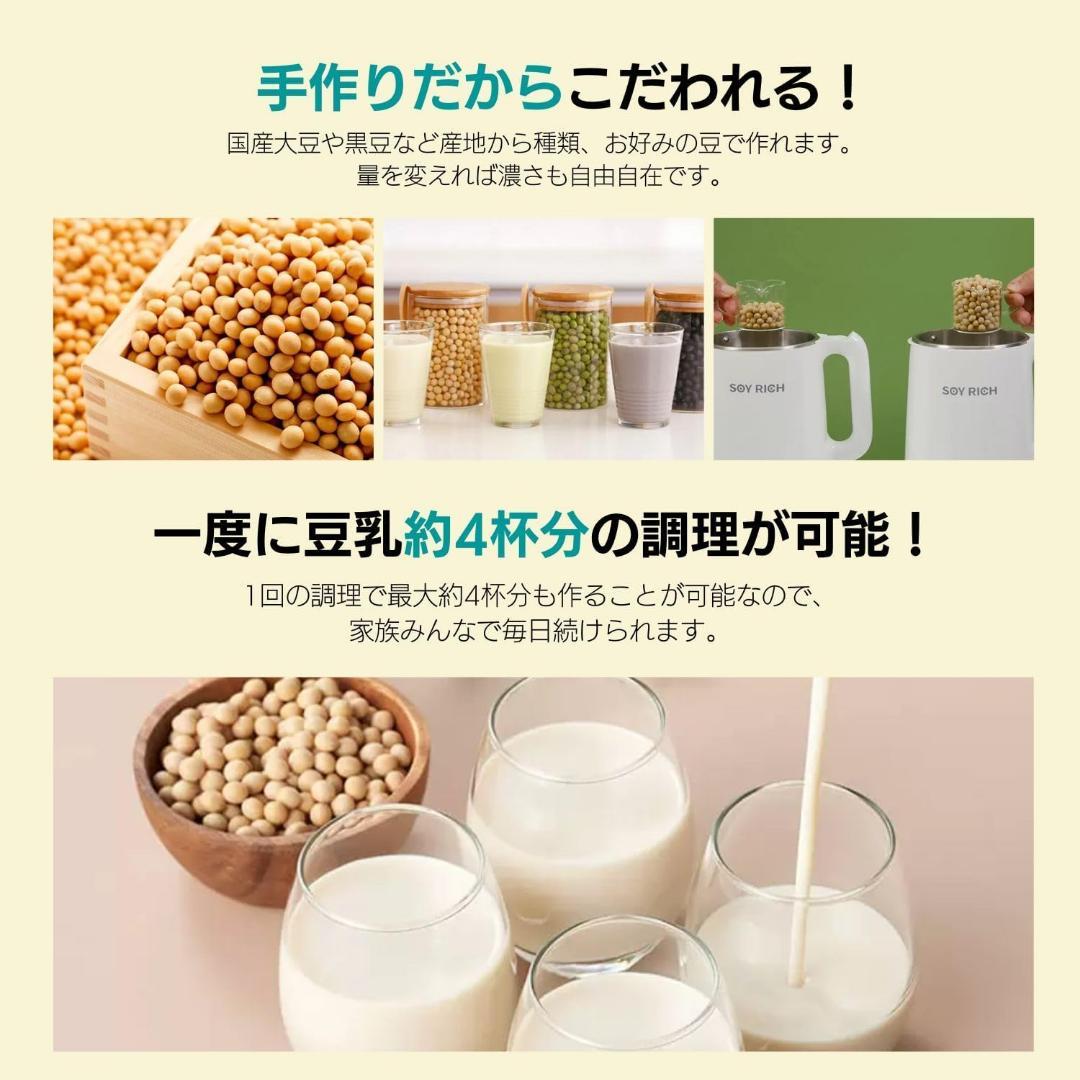 ショップジャパン ソイリッチ SOY RICH 豆乳メーカー 正規品 全自動