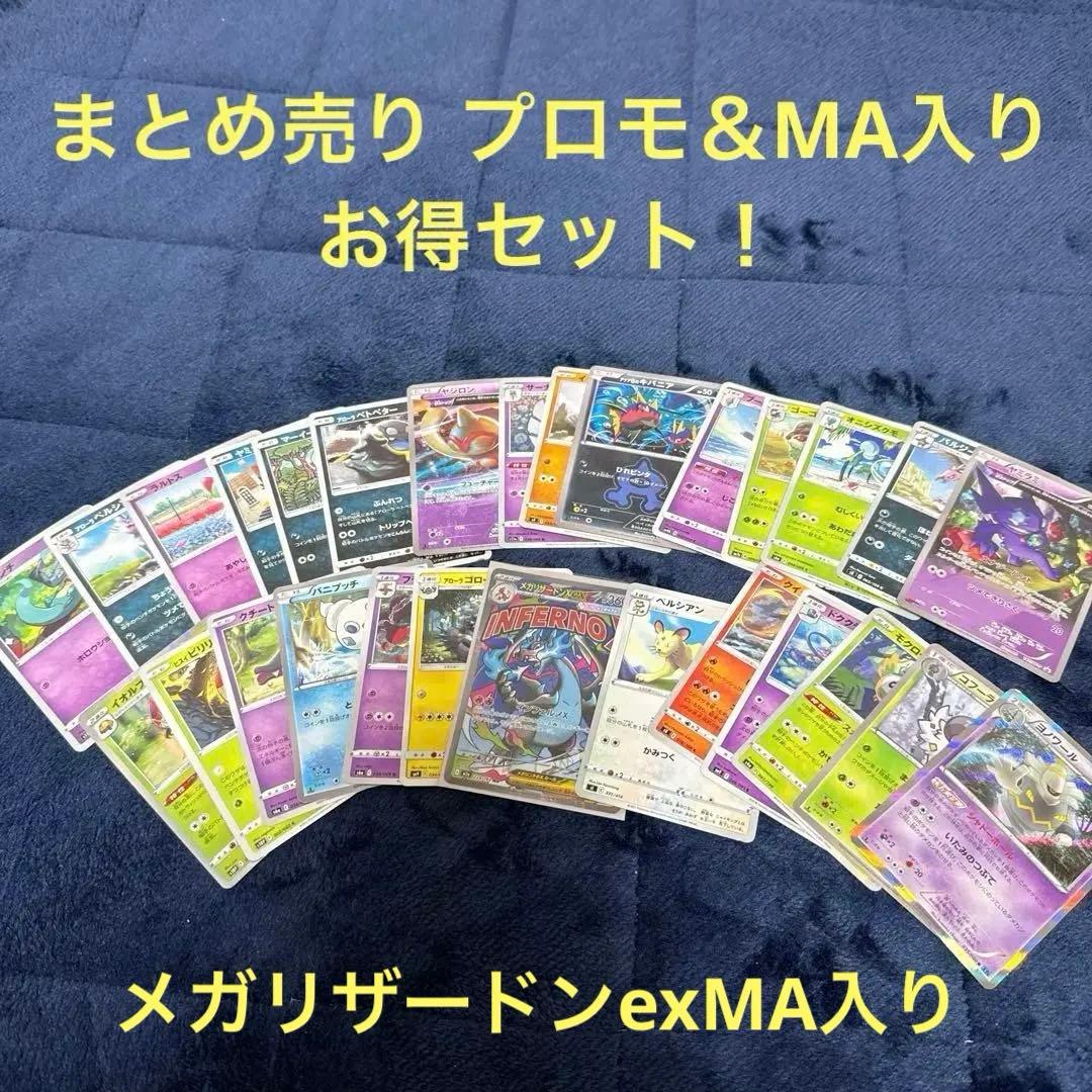 ポケモンカード まとめ売り ヤミラミプロモ メガリザードンex MA