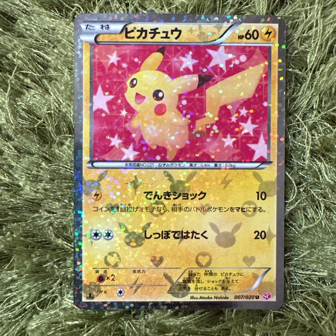 【稀少】ピカチュウ 007/020