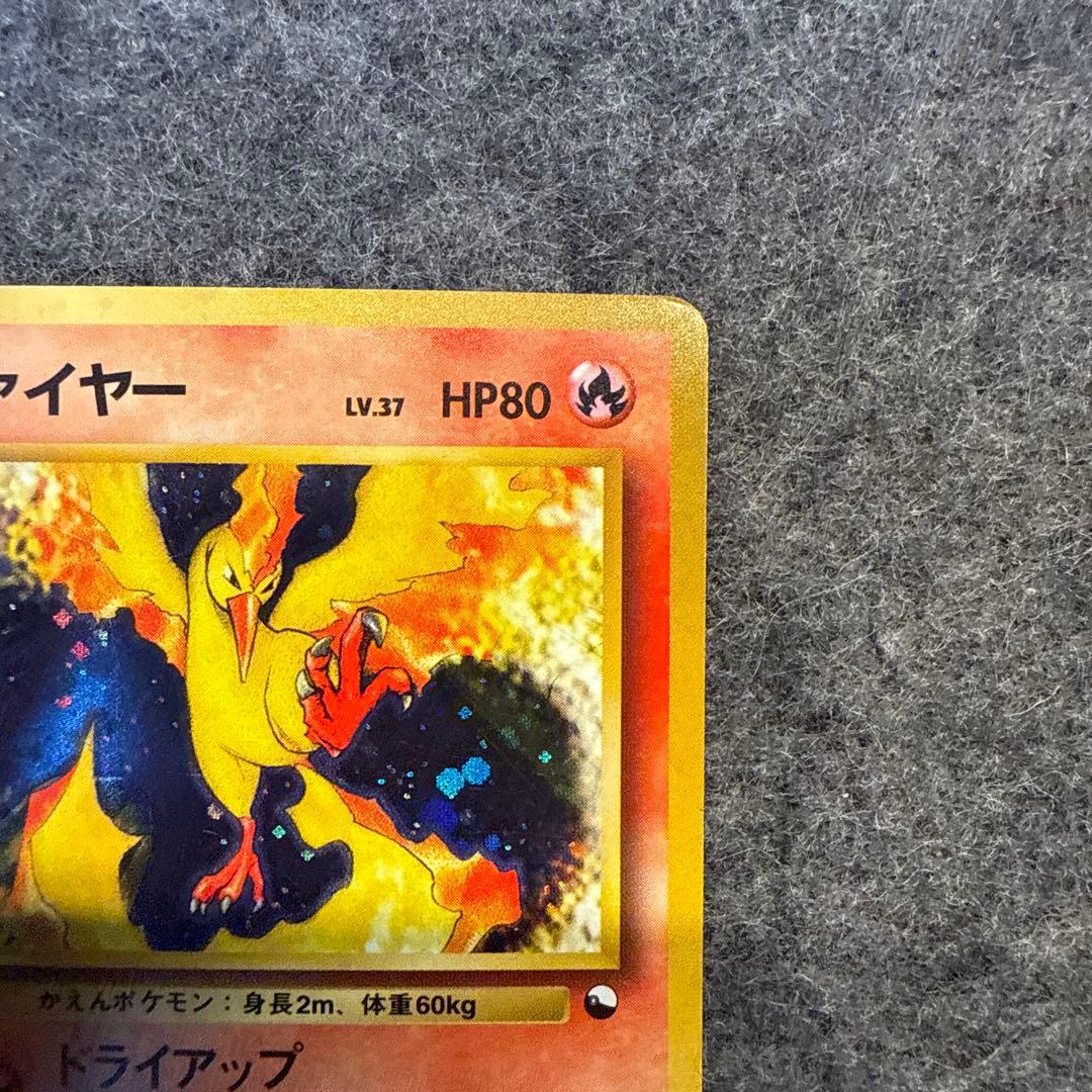 ファイヤー 旧裏