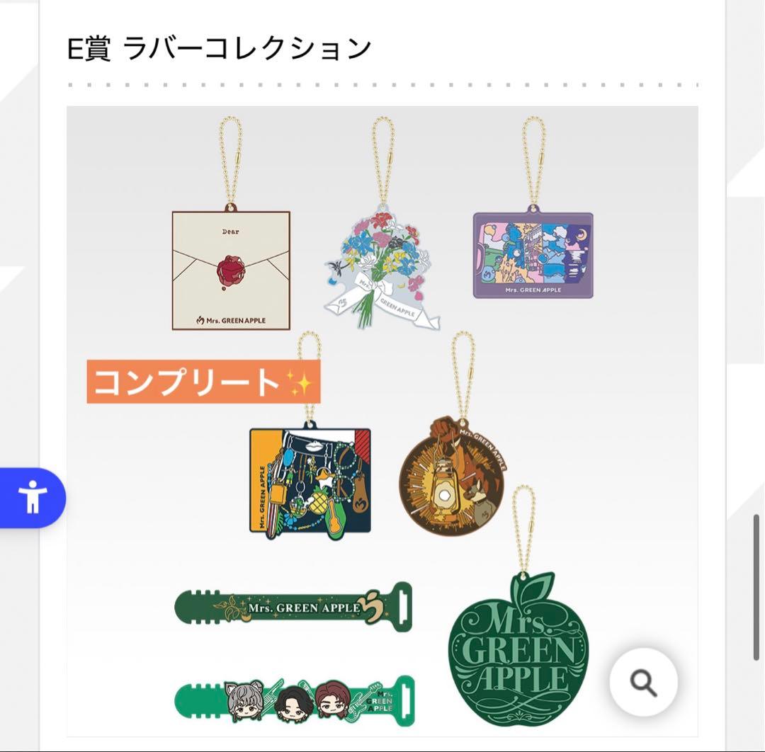 Mrs. GREEN APPLE 一番くじ E賞コンプリートセット