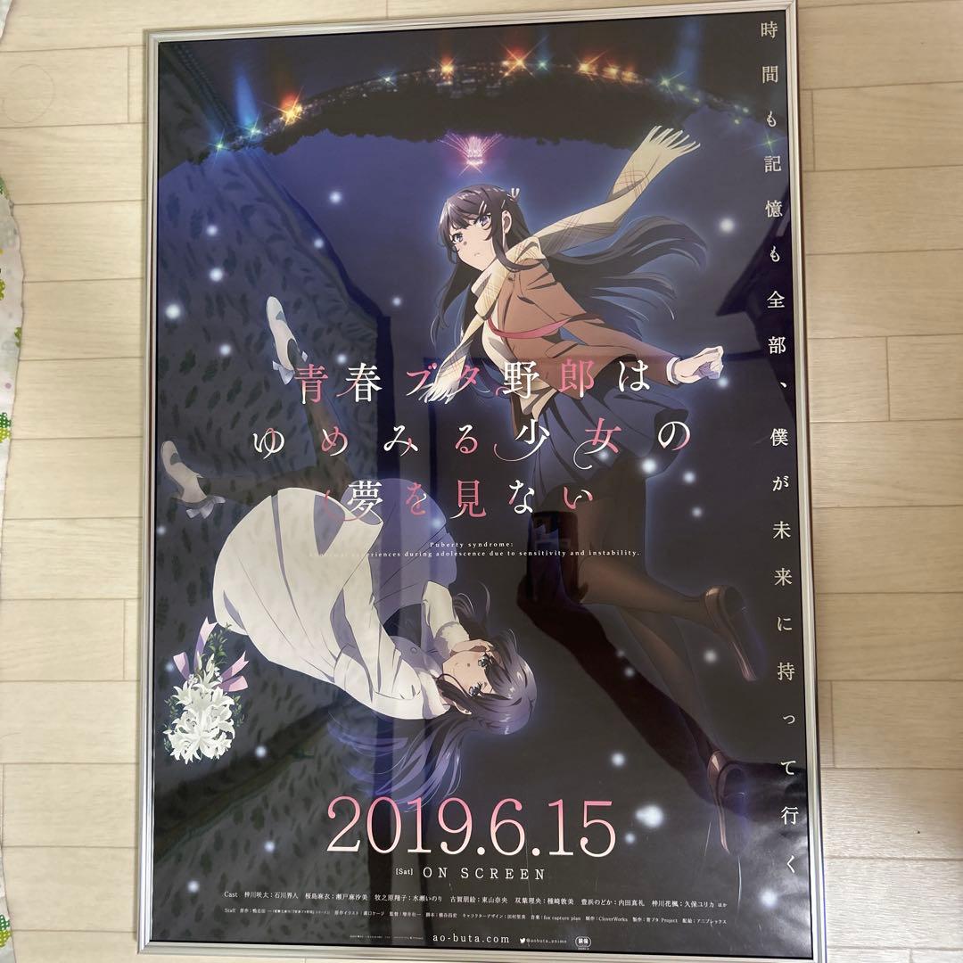 青春ブタ野郎はゆめみる少女の夢を見ない ポスター