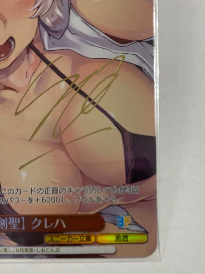 ヴァイスシュヴァルツ　スニーカー文庫　回復術士のやり直し　剣聖　クレハ　sp