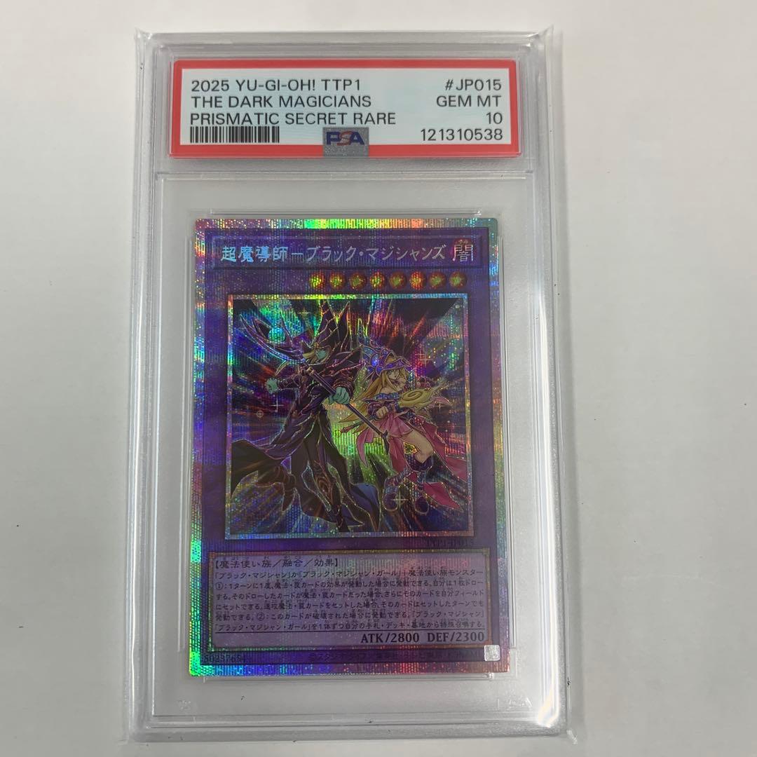 超魔導士-ブラック・マジシャンズ　プリシク　psa10