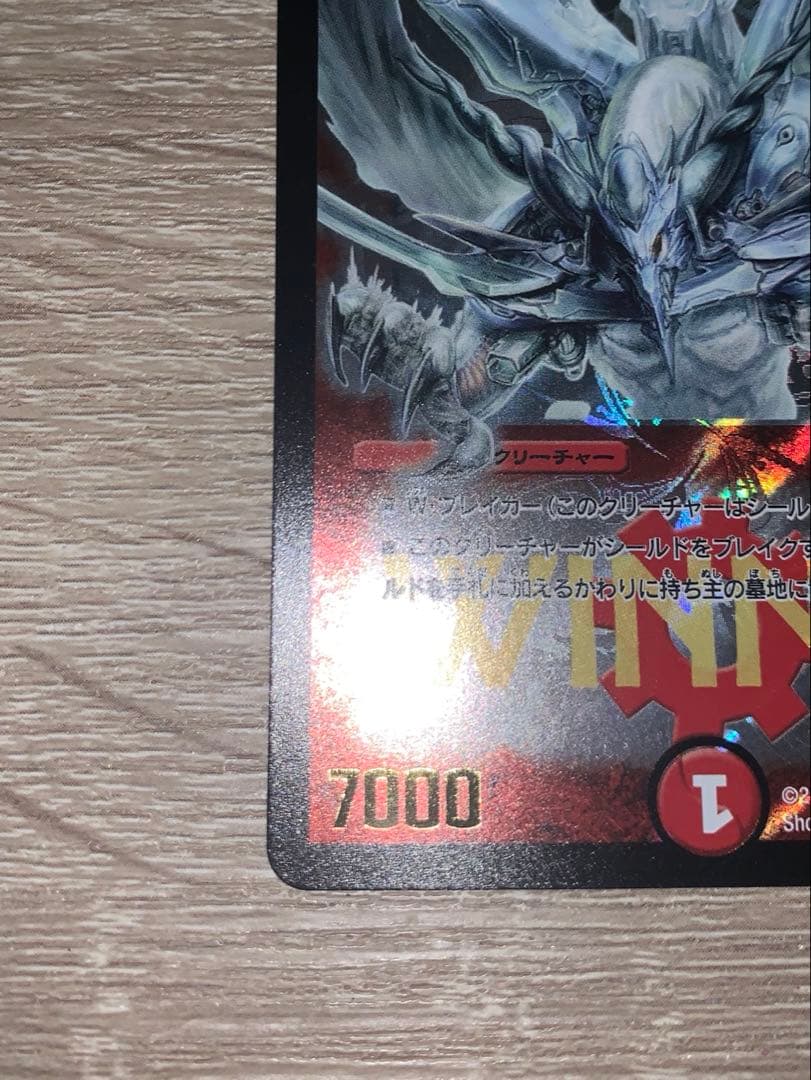 ボルメテウスホワイトドラゴン　winnerプロモ　旧枠　【美品＋】　未使用品