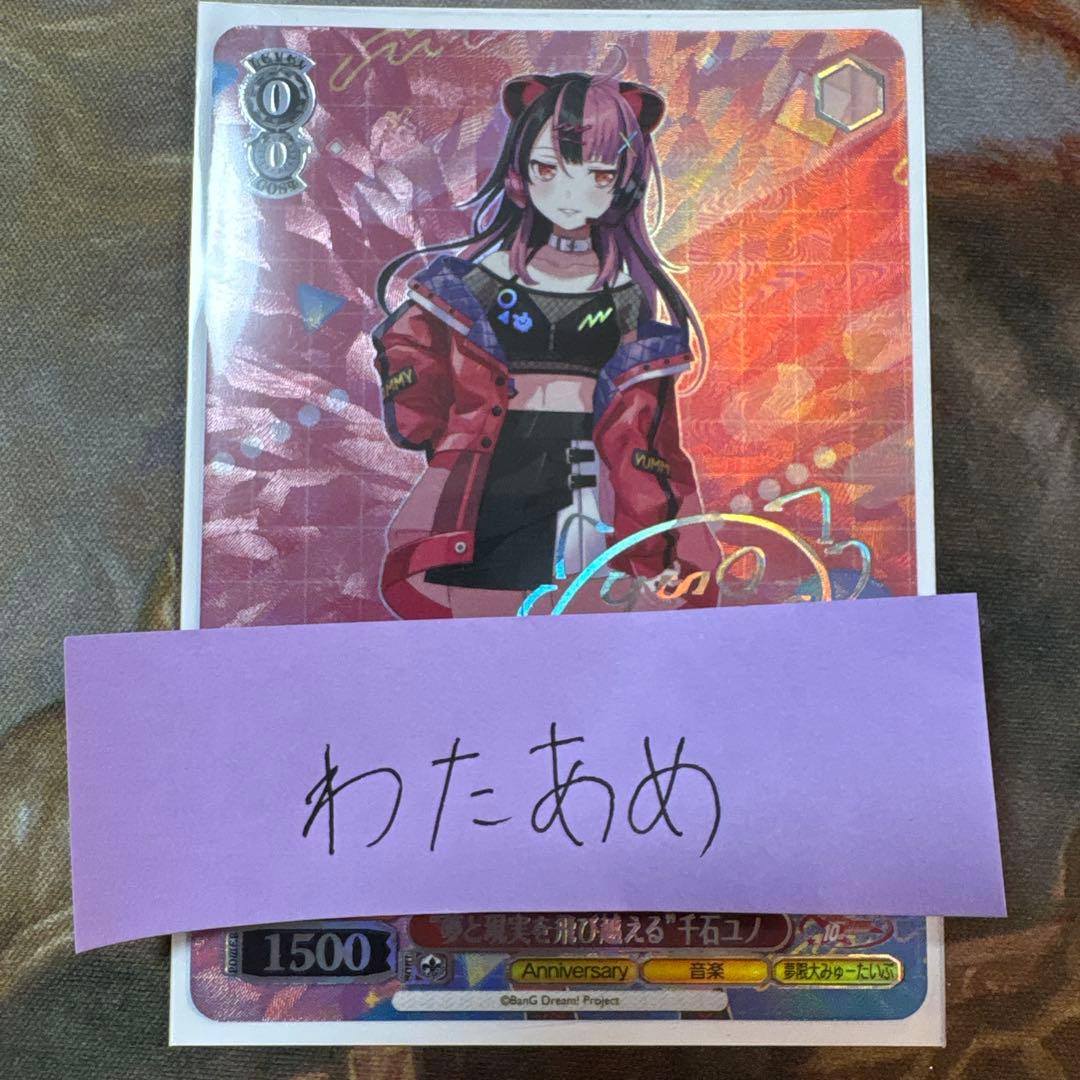 “夢と現実を飛び越える”千石ユノ　sp サイン