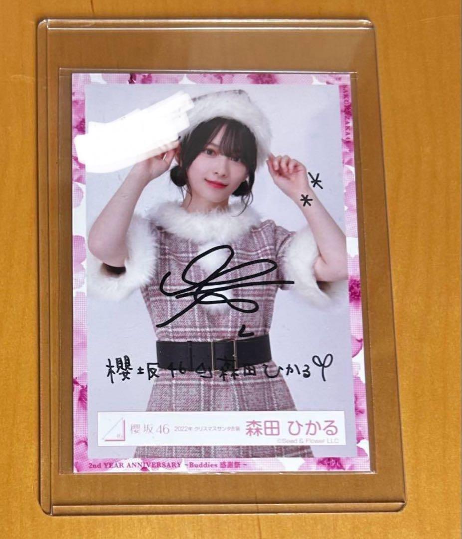櫻坂46 森田ひかる　直筆サイン入り生写真