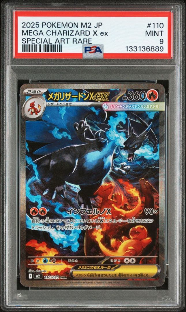 ポケモンカードゲーム インフェルノX メガリザードンX ex SAR PSA9
