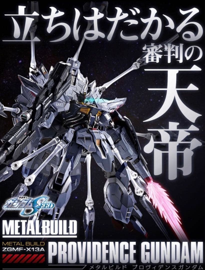 【新品未開封品】 L BUILD プロヴィデンスガンダム