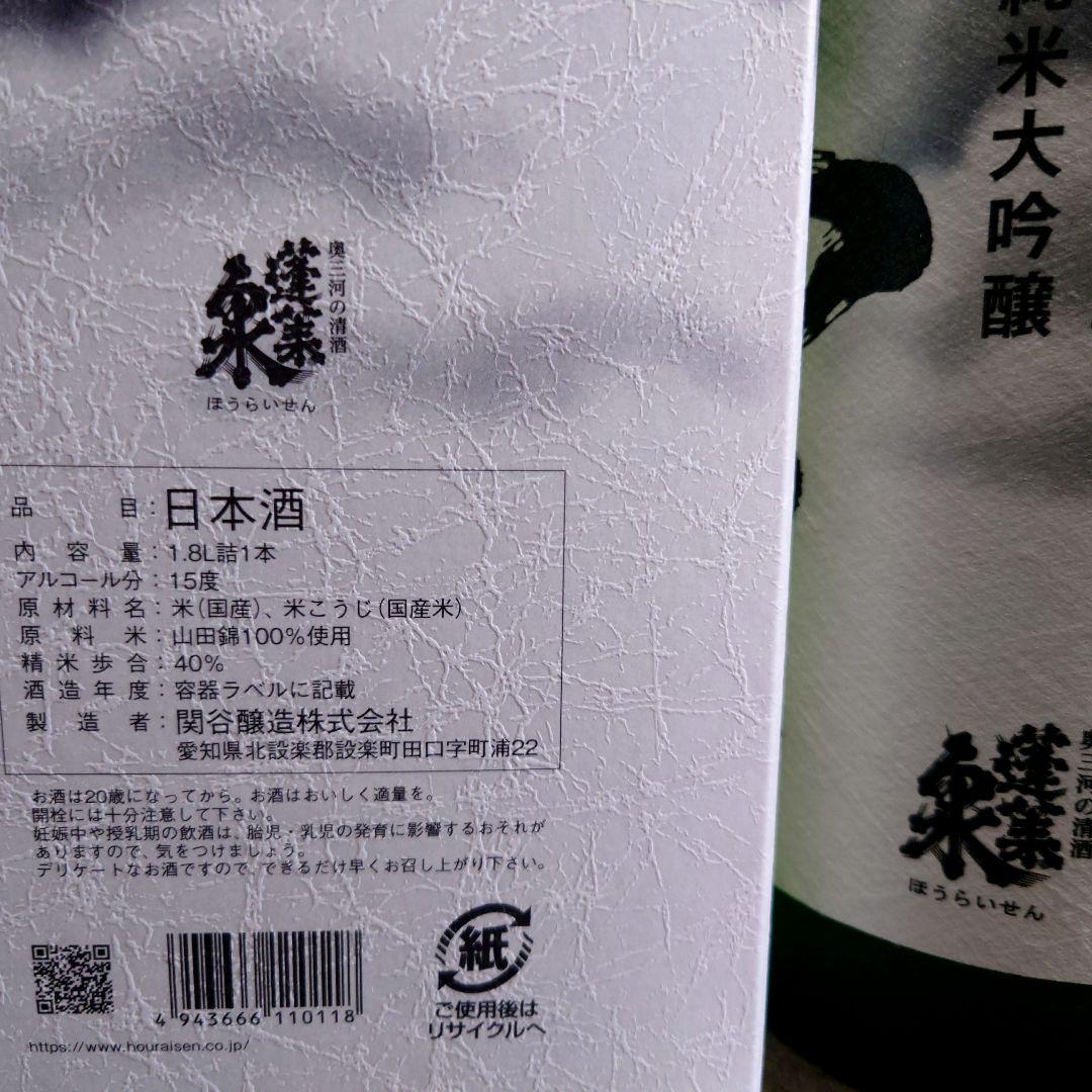 新品未開封 蓬莱泉 空 1800ml 関谷醸造 化粧箱入 2025詰め