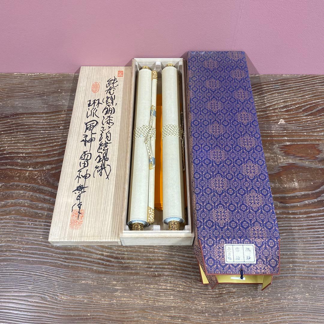 美品 掛け軸 純金螺鈿漆箔緯錦織「風神雷神」琳派 無月作 双幅 2本セット