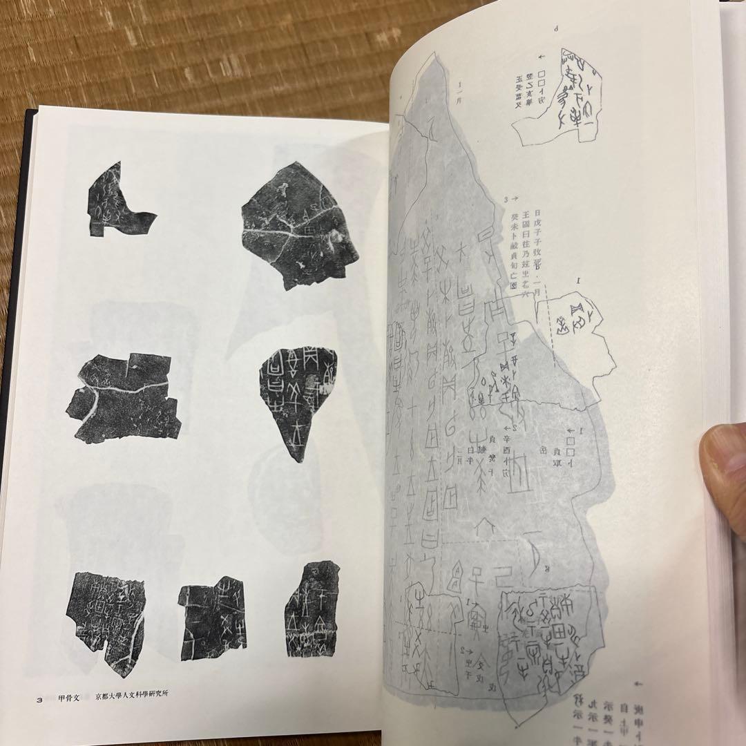 書道全集（全26巻＆別巻２冊）第１巻〜第10巻・平凡社