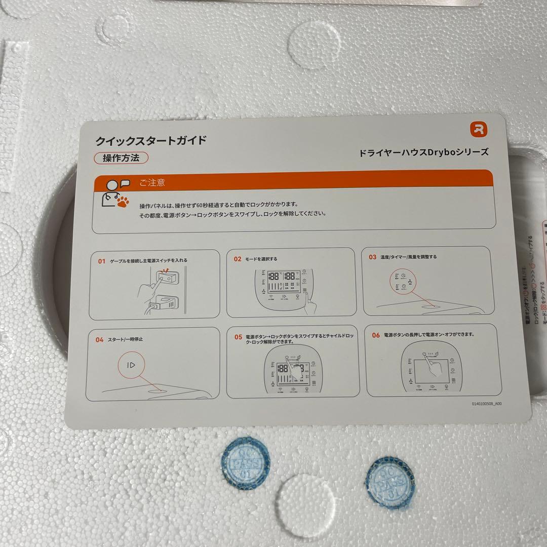 runpet ペットドライルーム Drybo Plusドライボプラス