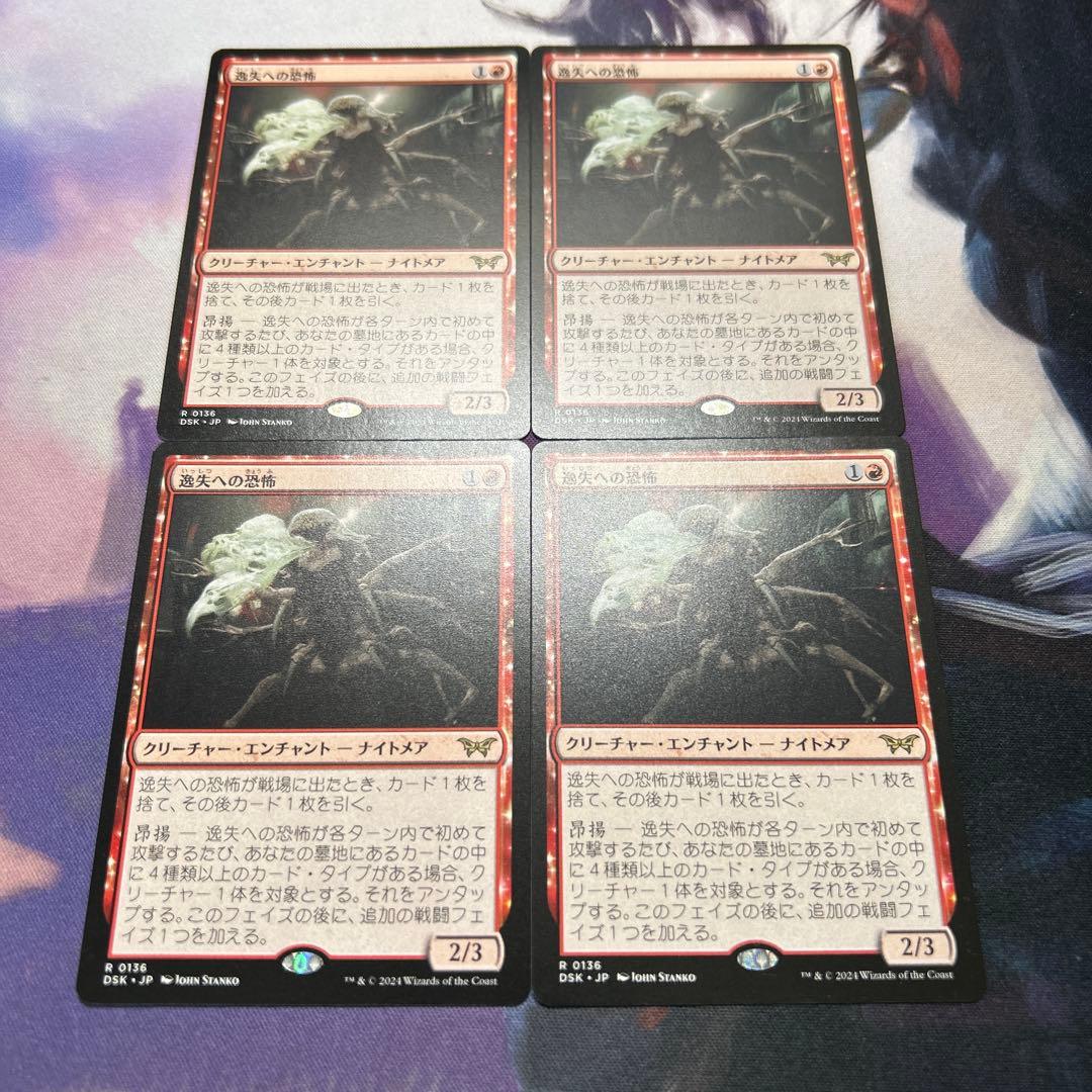 逸失への恐怖 Fear of Missing Out JP DSK 4枚セット