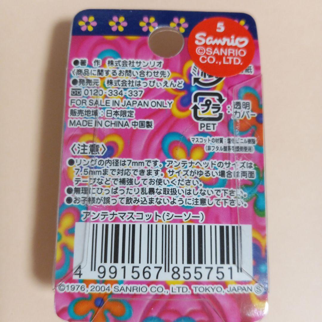 ハローキティ　アンテナマスコット　3個セット