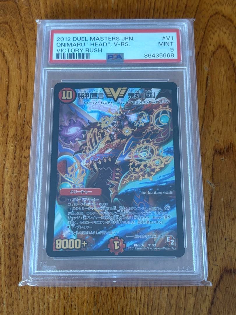 デュエマ 鬼丸 覇 psa8 PSA ars bgs