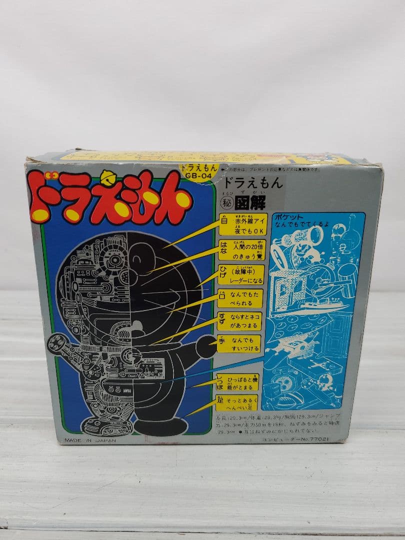 美品　ドラえもん　ガチャガチャ　超合金　ポピー　GB-04