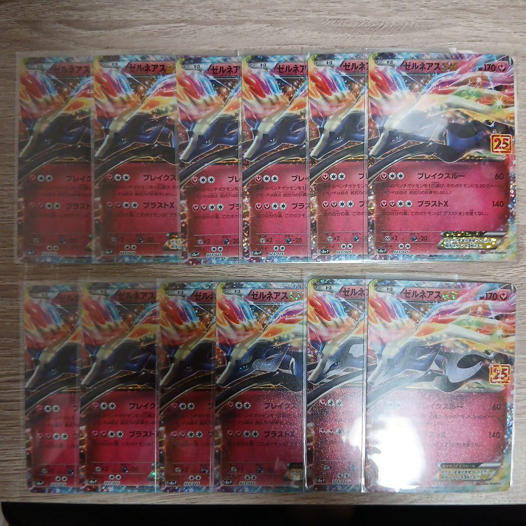 ポケモンカード ポケカ　ゼルネアスEX 25th プロモ