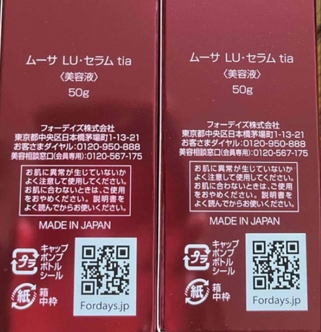 ⭐︎フォーデイズ⭐︎ムーサ LU セラム 50g 2本セット