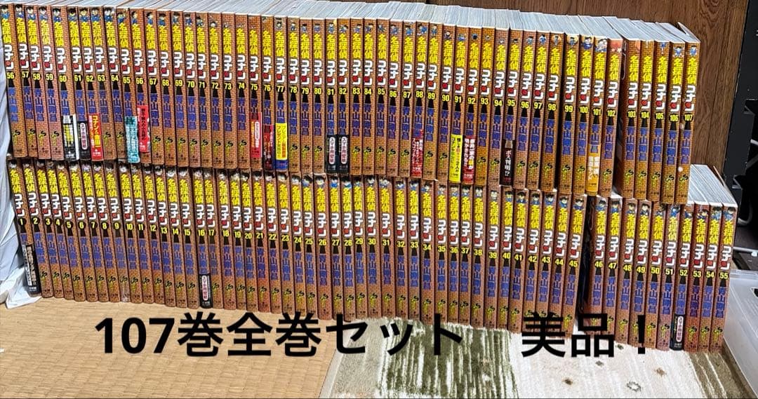 名探偵コナン 全巻　1-107巻　全巻セット