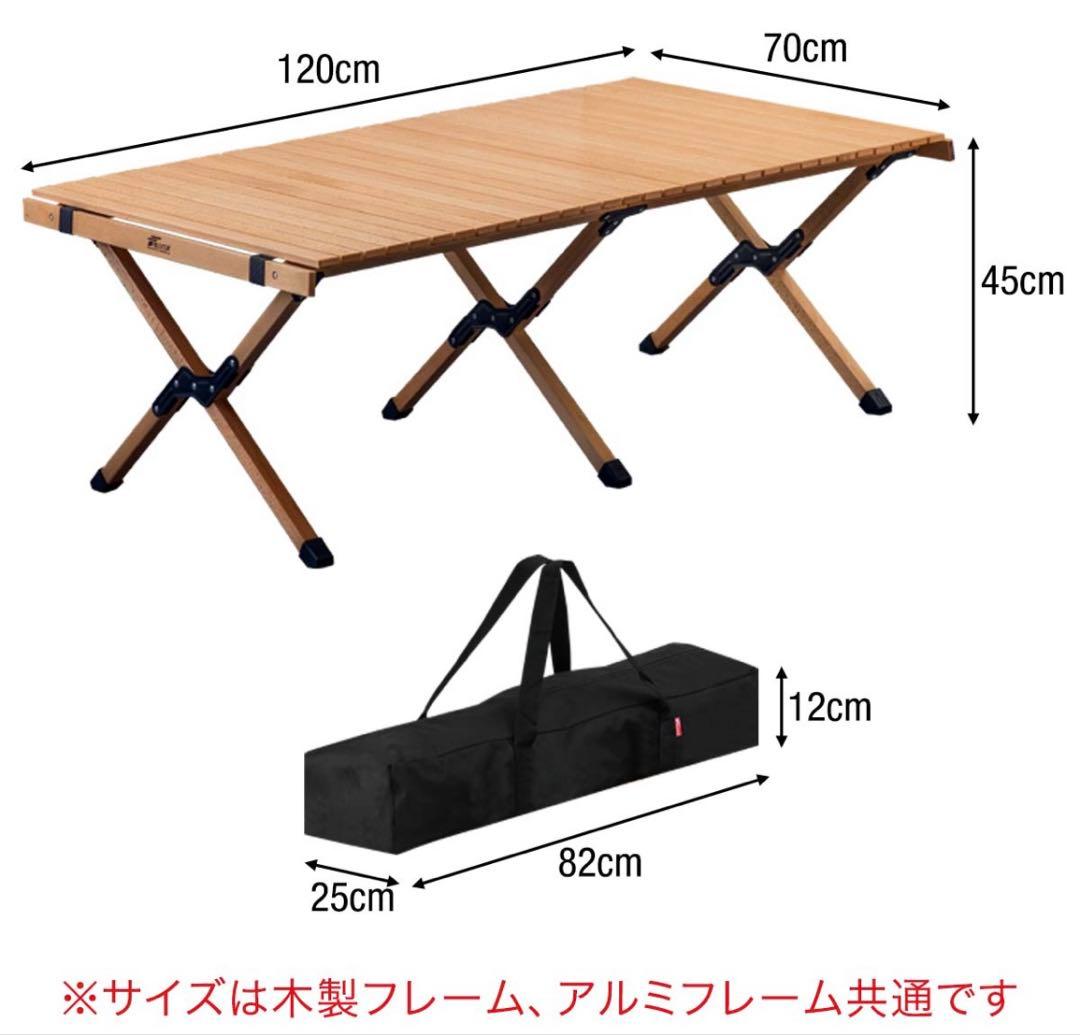 FIELDOOR ウッドロールトップテーブル 120センチ　収納袋付き