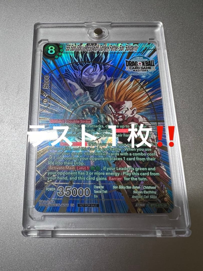 シ*ウ様 ドラゴンボール超カードゲーム孫悟空　孫悟飯　チャンピオンシップベスト1