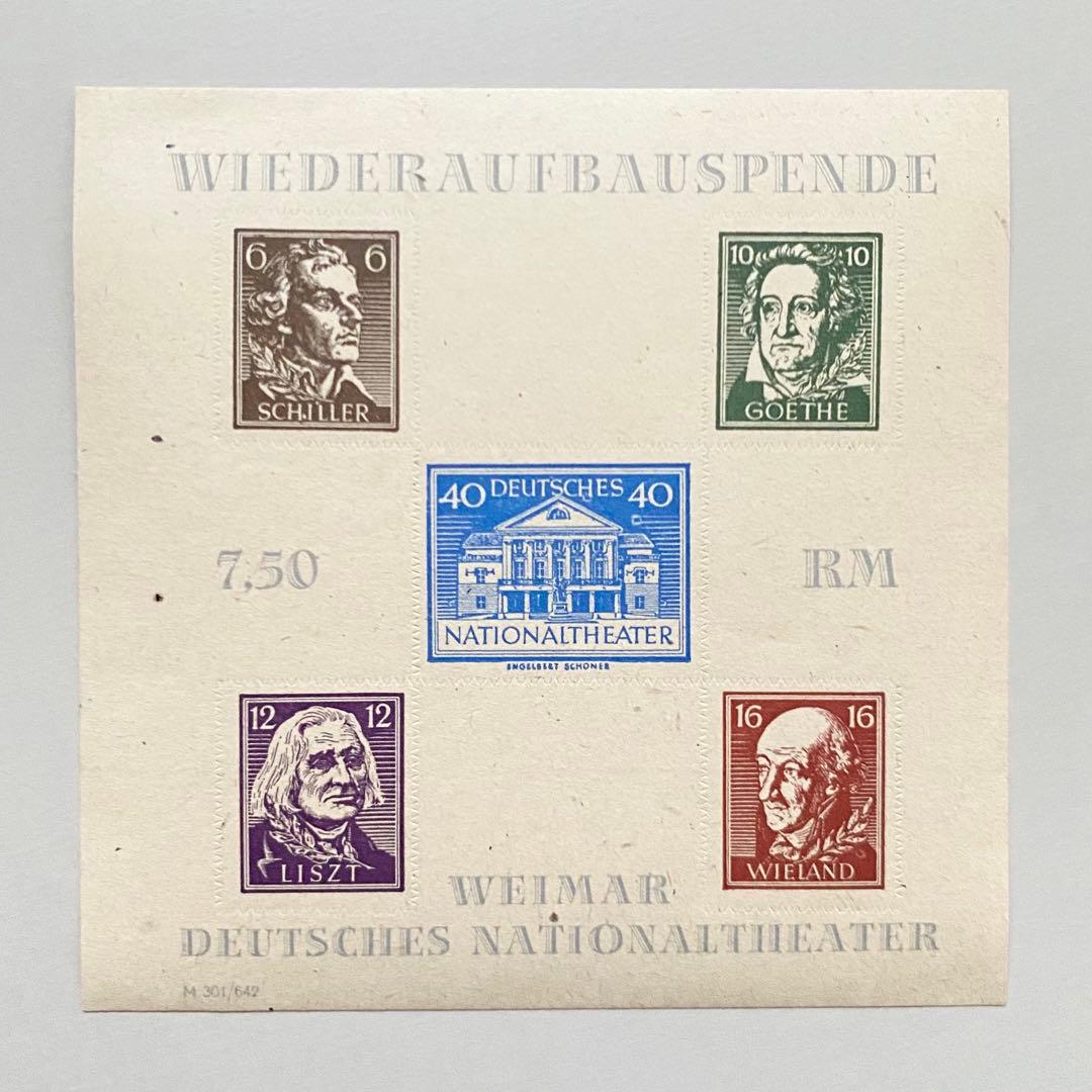 外国切手（東ドイツ：ワイマール「ドイツ国立劇場」再建寄付）