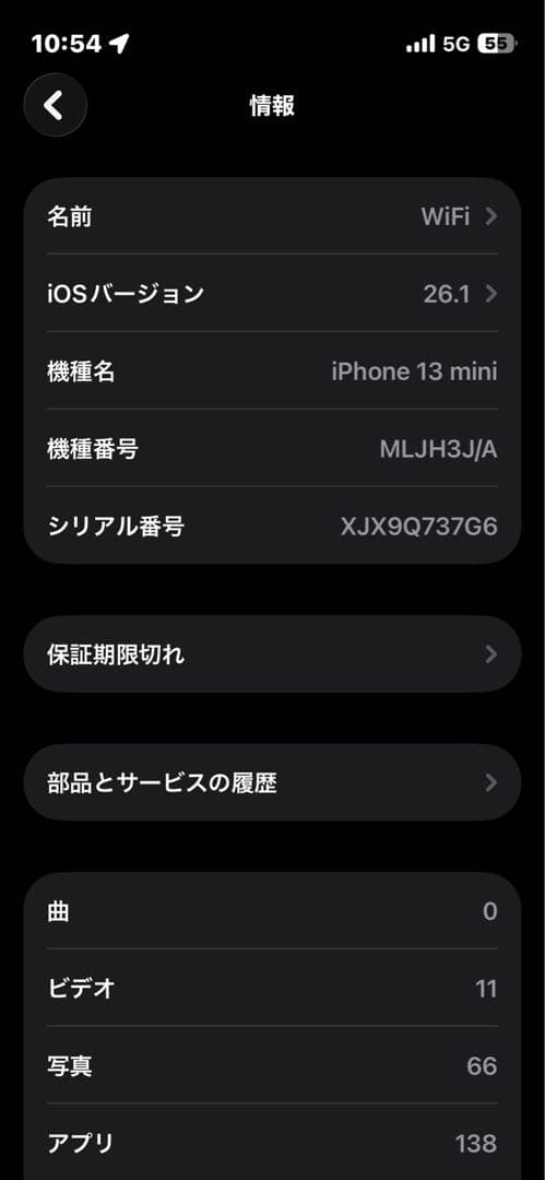 美品 iPhone 13 mini ブルー SIMフリー