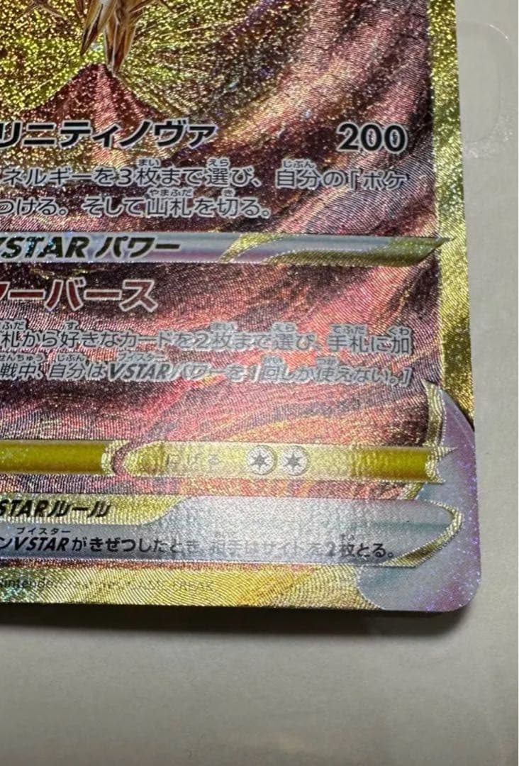 ポケモンカード　アルセウスvstar ur VSTARユニバース UR