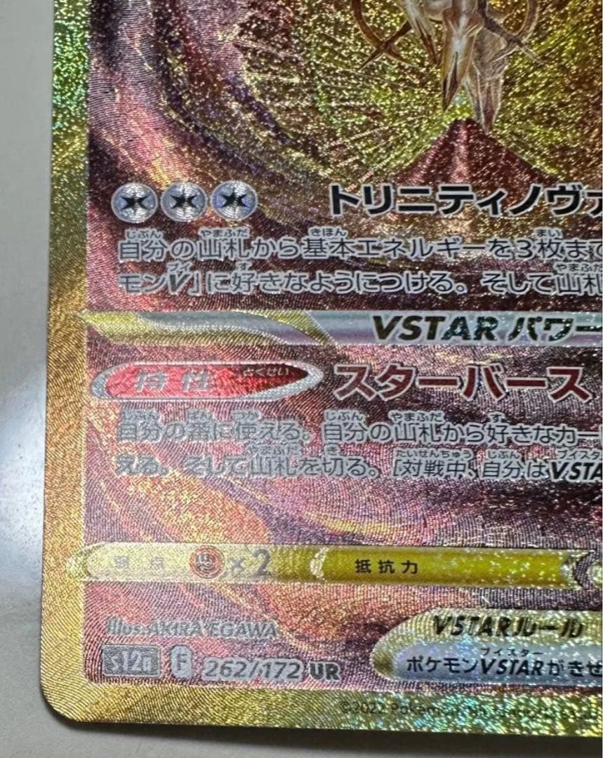 ポケモンカード　アルセウスvstar ur VSTARユニバース UR