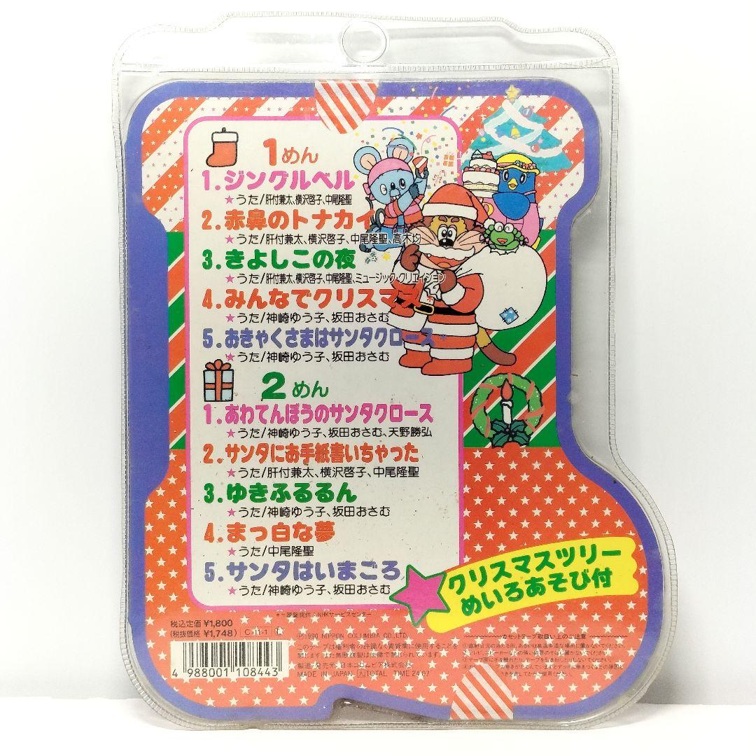 未開封 NHK おかあさんといっしょ にこにこぷんのクリスマス カセット 指人形