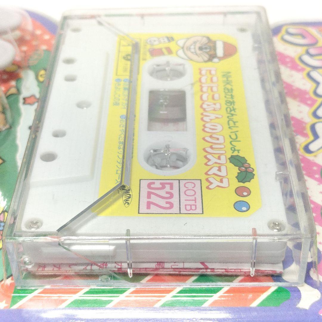 未開封 NHK おかあさんといっしょ にこにこぷんのクリスマス カセット 指人形